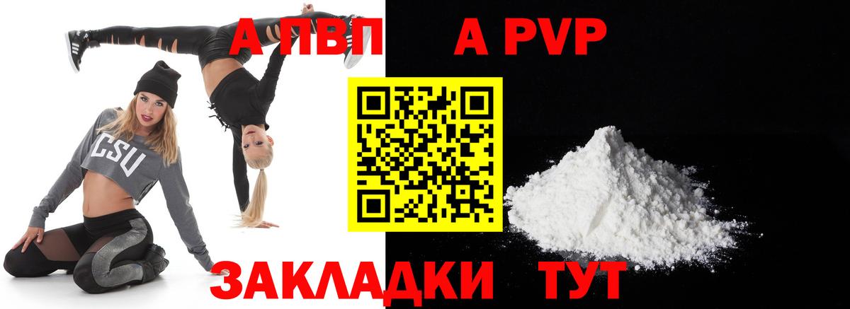 наркотики  APVP СК  A PVP  Alpha PVP кристаллы  Уссурийск  Вход с VPN  А ПВП Crystall 