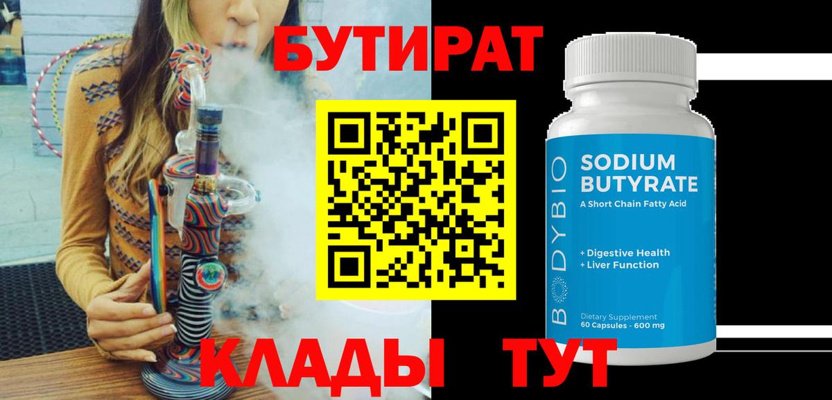 БУТИРАТ жидкий экстази Уссурийск