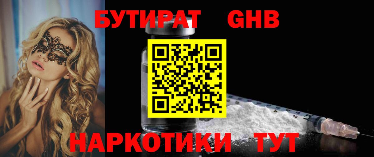 БУТИРАТ буратино  Вход с VPN  Уссурийск 