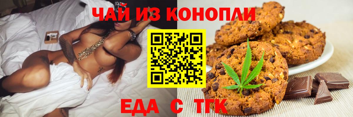 Уссурийск  Печенье с ТГК конопля  Вход с VPN 