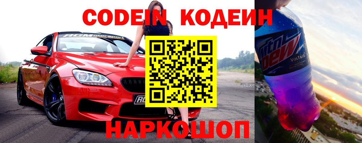Кодеиновый сироп Lean напиток Lean (лин)  Вход с VPN  Codein напиток Lean (лин)  Уссурийск 