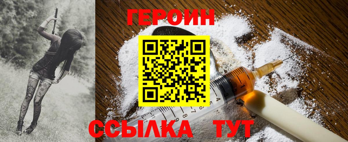 Героин афганец Уссурийск