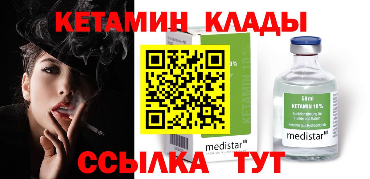 Уссурийск  Кетамин VHQ  КЕТАМИН ketamine  Вход с VPN 
