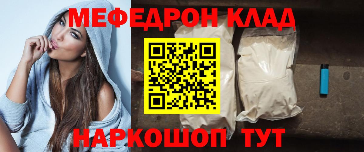 Уссурийск  Мефедрон мяу мяу  МЕФ кристаллы  МЕФ  МЕФ  Вход с VPN 
