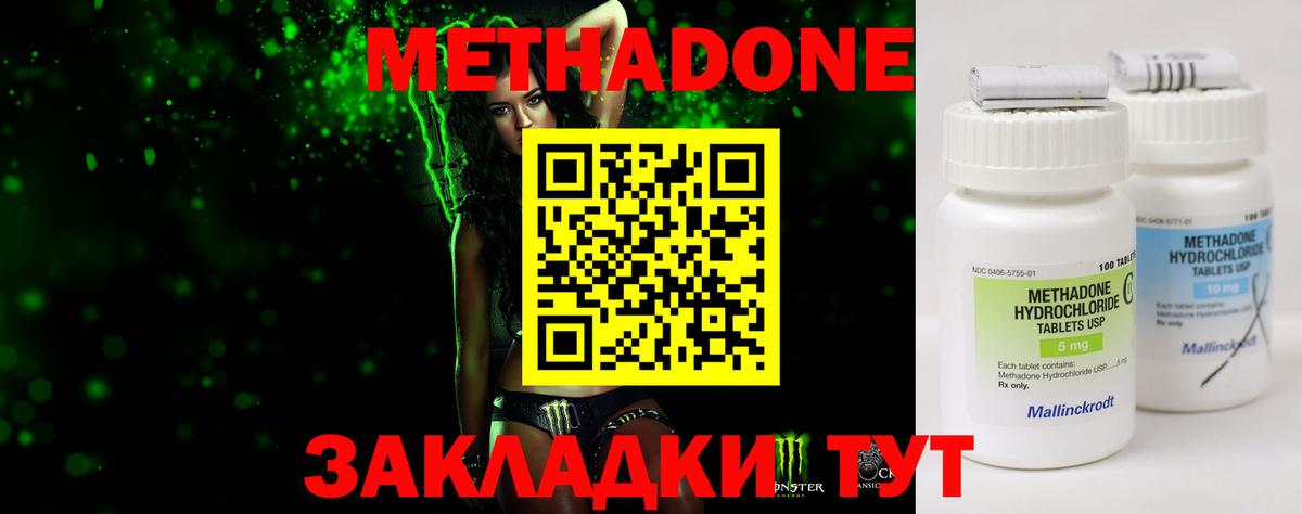 МЕТАДОН мёд Уссурийск